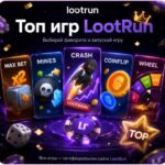 Lootrun Зеркало — актуальный доступ -299277729
